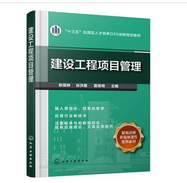建设工程项目管理